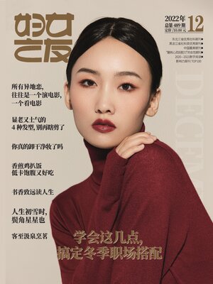 cover image of 妇女之友2022年第12期